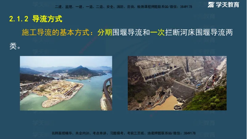 01.2025二建《水利》面授讲义（观看版）_2026年一级建造师_2026年一建水利_2025年一建水利SVIP_02-基础精讲✿高端面授✿深度强化_28-水利《面授精讲班》李顺顺XT_--配套讲义--