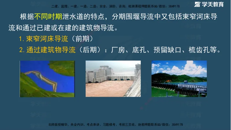 01.2025二建《水利》面授讲义（观看版）_2026年一级建造师_2026年一建水利_2025年一建水利SVIP_02-基础精讲✿高端面授✿深度强化_28-水利《面授精讲班》李顺顺XT_--配套讲义--