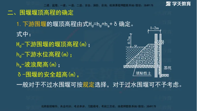 01.2025二建《水利》面授讲义（观看版）_2026年一级建造师_2026年一建水利_2025年一建水利SVIP_02-基础精讲✿高端面授✿深度强化_28-水利《面授精讲班》李顺顺XT_--配套讲义--