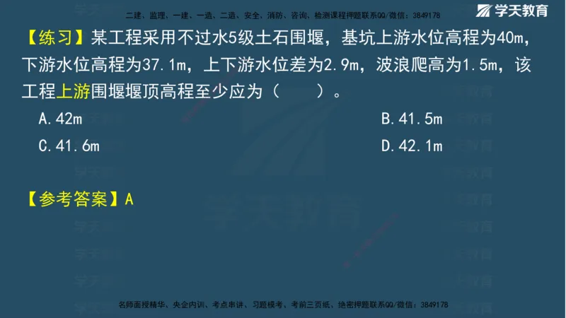 01.2025二建《水利》面授讲义（观看版）_2026年一级建造师_2026年一建水利_2025年一建水利SVIP_02-基础精讲✿高端面授✿深度强化_28-水利《面授精讲班》李顺顺XT_--配套讲义--