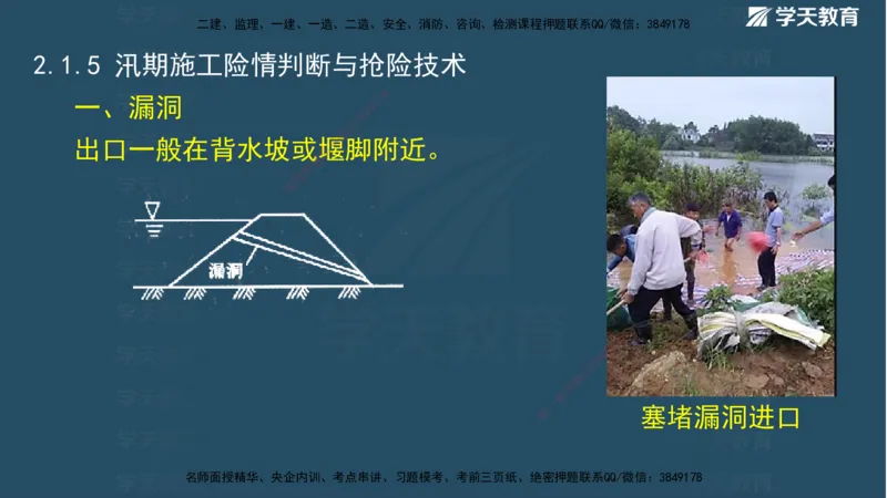 01.2025二建《水利》面授讲义（观看版）_2026年一级建造师_2026年一建水利_2025年一建水利SVIP_02-基础精讲✿高端面授✿深度强化_28-水利《面授精讲班》李顺顺XT_--配套讲义--