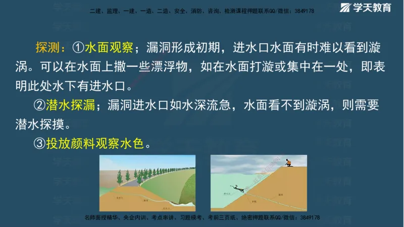 01.2025二建《水利》面授讲义（观看版）_2026年一级建造师_2026年一建水利_2025年一建水利SVIP_02-基础精讲✿高端面授✿深度强化_28-水利《面授精讲班》李顺顺XT_--配套讲义--