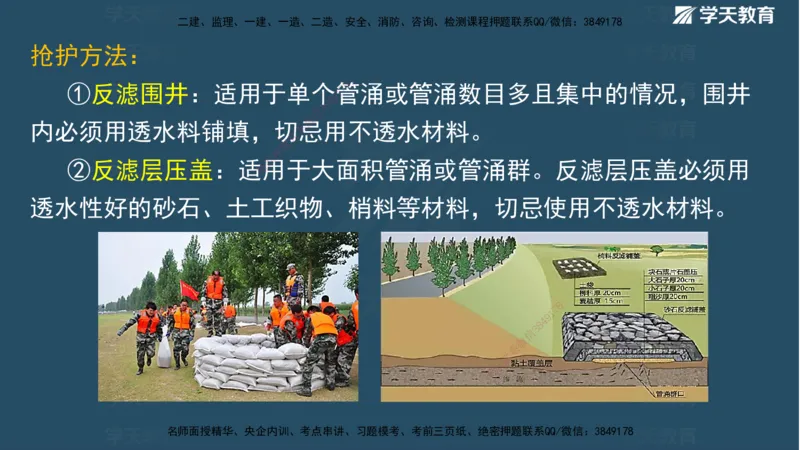 01.2025二建《水利》面授讲义（观看版）_2026年一级建造师_2026年一建水利_2025年一建水利SVIP_02-基础精讲✿高端面授✿深度强化_28-水利《面授精讲班》李顺顺XT_--配套讲义--