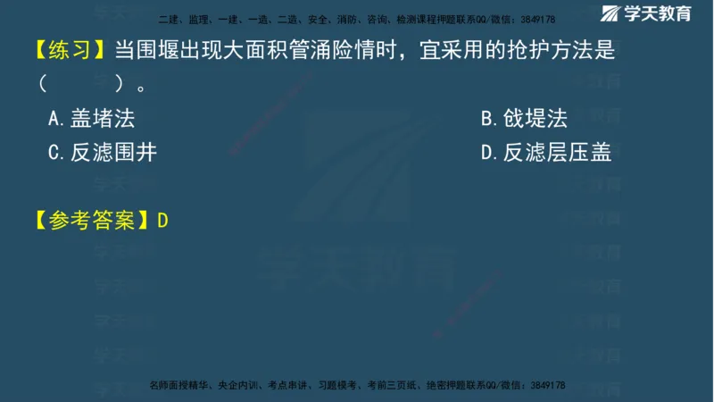 01.2025二建《水利》面授讲义（观看版）_2026年一级建造师_2026年一建水利_2025年一建水利SVIP_02-基础精讲✿高端面授✿深度强化_28-水利《面授精讲班》李顺顺XT_--配套讲义--