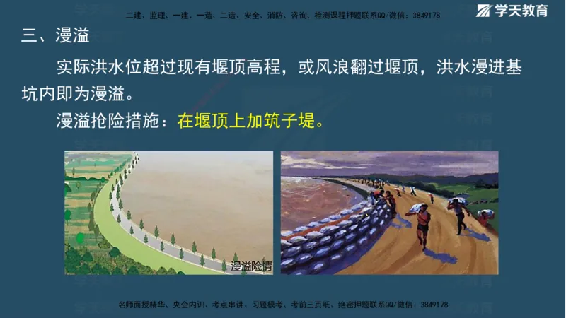 01.2025二建《水利》面授讲义（观看版）_2026年一级建造师_2026年一建水利_2025年一建水利SVIP_02-基础精讲✿高端面授✿深度强化_28-水利《面授精讲班》李顺顺XT_--配套讲义--