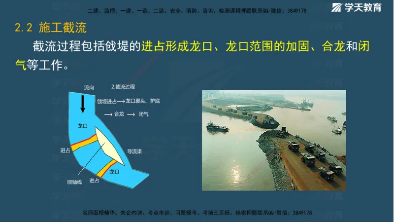 01.2025二建《水利》面授讲义（观看版）_2026年一级建造师_2026年一建水利_2025年一建水利SVIP_02-基础精讲✿高端面授✿深度强化_28-水利《面授精讲班》李顺顺XT_--配套讲义--