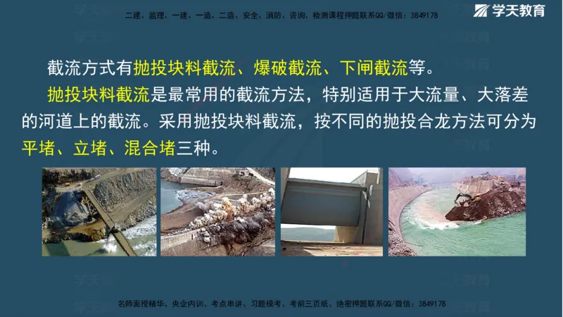 01.2025二建《水利》面授讲义（观看版）_2026年一级建造师_2026年一建水利_2025年一建水利SVIP_02-基础精讲✿高端面授✿深度强化_28-水利《面授精讲班》李顺顺XT_--配套讲义--