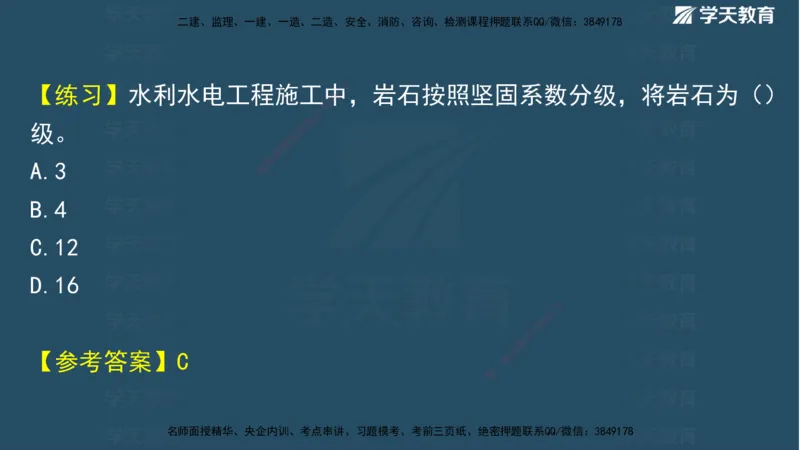 01.2025二建《水利》面授讲义（观看版）_2026年一级建造师_2026年一建水利_2025年一建水利SVIP_02-基础精讲✿高端面授✿深度强化_28-水利《面授精讲班》李顺顺XT_--配套讲义--