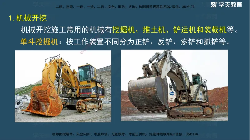 01.2025二建《水利》面授讲义（观看版）_2026年一级建造师_2026年一建水利_2025年一建水利SVIP_02-基础精讲✿高端面授✿深度强化_28-水利《面授精讲班》李顺顺XT_--配套讲义--