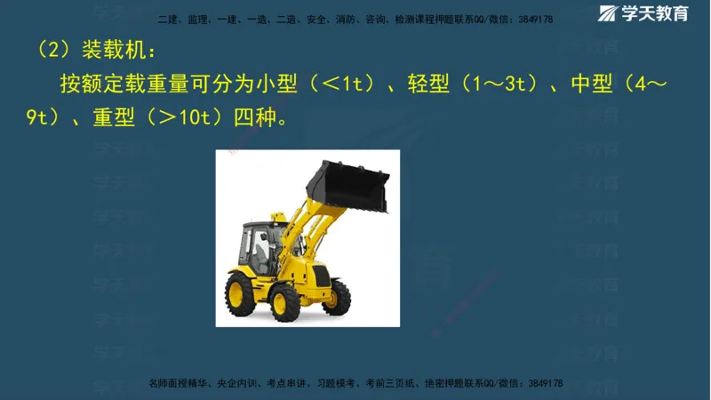 01.2025二建《水利》面授讲义（观看版）_2026年一级建造师_2026年一建水利_2025年一建水利SVIP_02-基础精讲✿高端面授✿深度强化_28-水利《面授精讲班》李顺顺XT_--配套讲义--