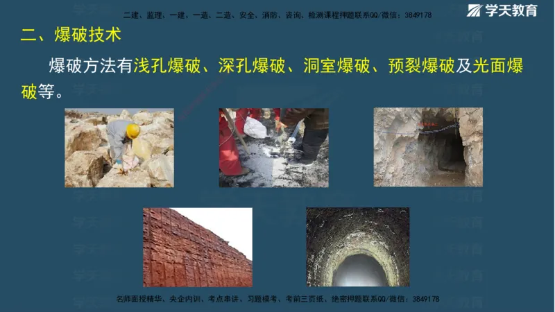 01.2025二建《水利》面授讲义（观看版）_2026年一级建造师_2026年一建水利_2025年一建水利SVIP_02-基础精讲✿高端面授✿深度强化_28-水利《面授精讲班》李顺顺XT_--配套讲义--