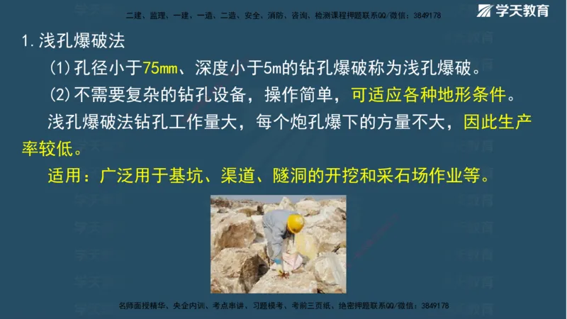 01.2025二建《水利》面授讲义（观看版）_2026年一级建造师_2026年一建水利_2025年一建水利SVIP_02-基础精讲✿高端面授✿深度强化_28-水利《面授精讲班》李顺顺XT_--配套讲义--