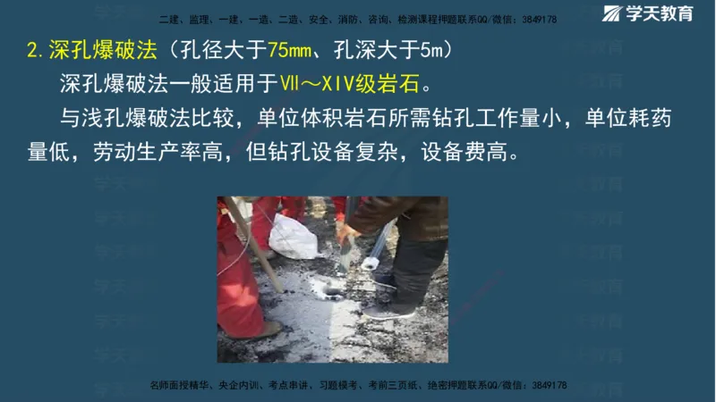 01.2025二建《水利》面授讲义（观看版）_2026年一级建造师_2026年一建水利_2025年一建水利SVIP_02-基础精讲✿高端面授✿深度强化_28-水利《面授精讲班》李顺顺XT_--配套讲义--