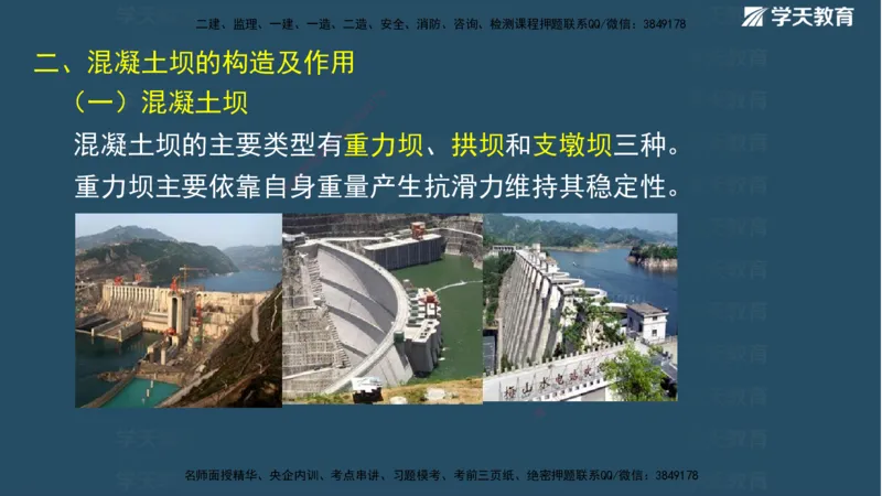 01.2025二建《水利》面授讲义（观看版）_2026年一级建造师_2026年一建水利_2025年一建水利SVIP_02-基础精讲✿高端面授✿深度强化_28-水利《面授精讲班》李顺顺XT_--配套讲义--