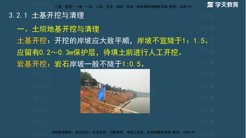 01.2025二建《水利》面授讲义（观看版）_2026年一级建造师_2026年一建水利_2025年一建水利SVIP_02-基础精讲✿高端面授✿深度强化_28-水利《面授精讲班》李顺顺XT_--配套讲义--