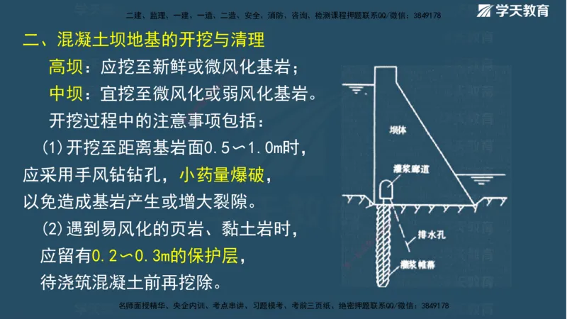01.2025二建《水利》面授讲义（观看版）_2026年一级建造师_2026年一建水利_2025年一建水利SVIP_02-基础精讲✿高端面授✿深度强化_28-水利《面授精讲班》李顺顺XT_--配套讲义--