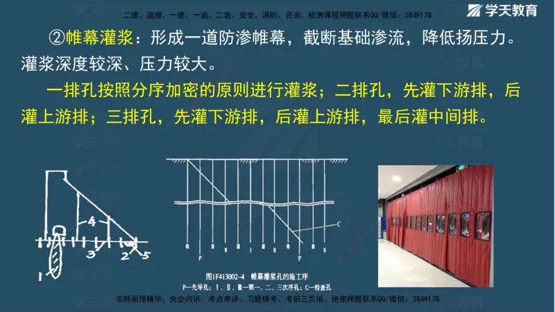 01.2025二建《水利》面授讲义（观看版）_2026年一级建造师_2026年一建水利_2025年一建水利SVIP_02-基础精讲✿高端面授✿深度强化_28-水利《面授精讲班》李顺顺XT_--配套讲义--