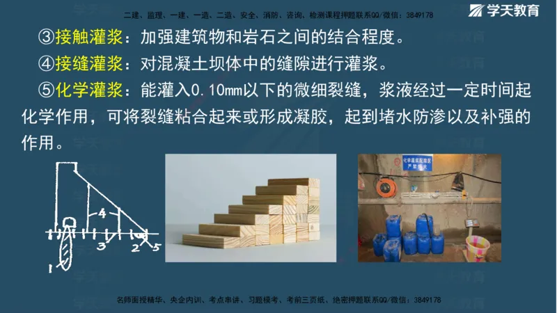 01.2025二建《水利》面授讲义（观看版）_2026年一级建造师_2026年一建水利_2025年一建水利SVIP_02-基础精讲✿高端面授✿深度强化_28-水利《面授精讲班》李顺顺XT_--配套讲义--