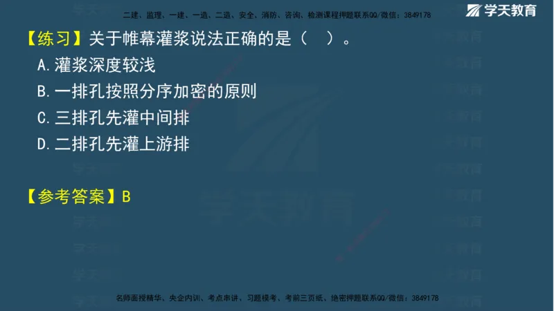 01.2025二建《水利》面授讲义（观看版）_2026年一级建造师_2026年一建水利_2025年一建水利SVIP_02-基础精讲✿高端面授✿深度强化_28-水利《面授精讲班》李顺顺XT_--配套讲义--