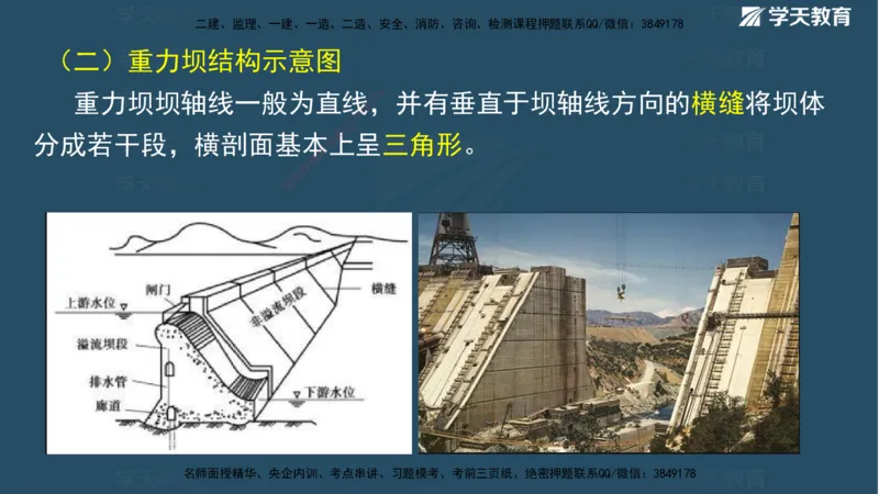 01.2025二建《水利》面授讲义（观看版）_2026年一级建造师_2026年一建水利_2025年一建水利SVIP_02-基础精讲✿高端面授✿深度强化_28-水利《面授精讲班》李顺顺XT_--配套讲义--