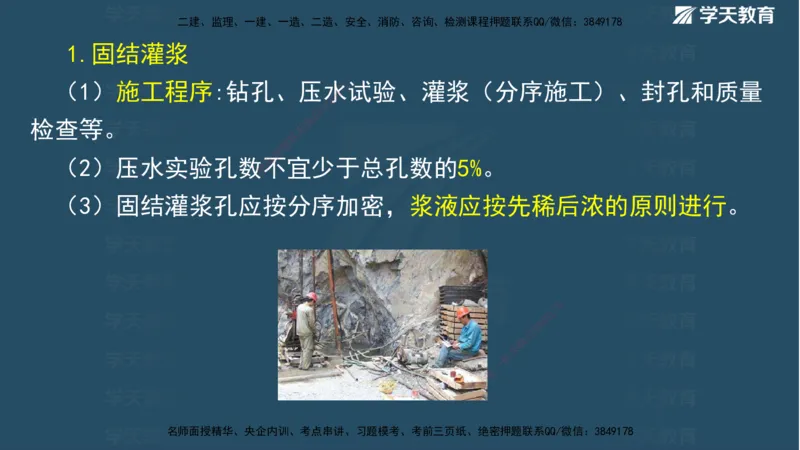 01.2025二建《水利》面授讲义（观看版）_2026年一级建造师_2026年一建水利_2025年一建水利SVIP_02-基础精讲✿高端面授✿深度强化_28-水利《面授精讲班》李顺顺XT_--配套讲义--