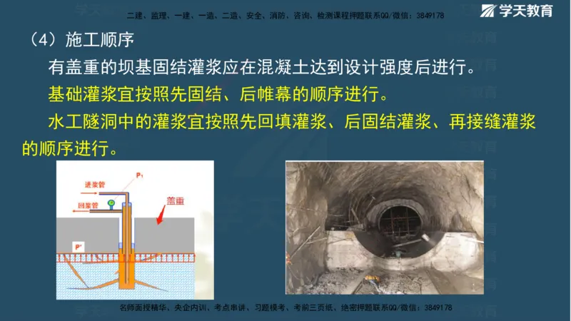 01.2025二建《水利》面授讲义（观看版）_2026年一级建造师_2026年一建水利_2025年一建水利SVIP_02-基础精讲✿高端面授✿深度强化_28-水利《面授精讲班》李顺顺XT_--配套讲义--