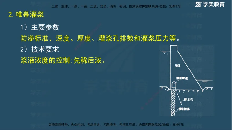 01.2025二建《水利》面授讲义（观看版）_2026年一级建造师_2026年一建水利_2025年一建水利SVIP_02-基础精讲✿高端面授✿深度强化_28-水利《面授精讲班》李顺顺XT_--配套讲义--