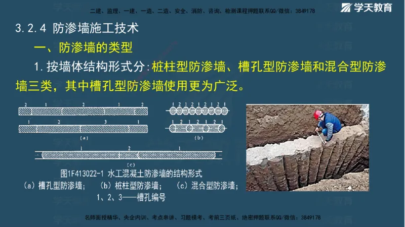 01.2025二建《水利》面授讲义（观看版）_2026年一级建造师_2026年一建水利_2025年一建水利SVIP_02-基础精讲✿高端面授✿深度强化_28-水利《面授精讲班》李顺顺XT_--配套讲义--