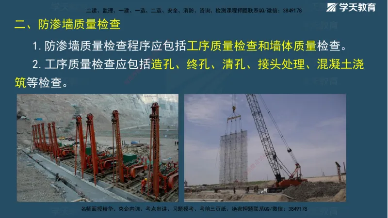 01.2025二建《水利》面授讲义（观看版）_2026年一级建造师_2026年一建水利_2025年一建水利SVIP_02-基础精讲✿高端面授✿深度强化_28-水利《面授精讲班》李顺顺XT_--配套讲义--