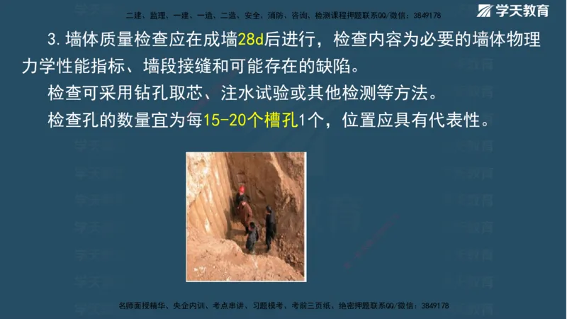 01.2025二建《水利》面授讲义（观看版）_2026年一级建造师_2026年一建水利_2025年一建水利SVIP_02-基础精讲✿高端面授✿深度强化_28-水利《面授精讲班》李顺顺XT_--配套讲义--