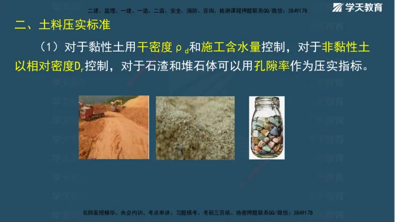 01.2025二建《水利》面授讲义（观看版）_2026年一级建造师_2026年一建水利_2025年一建水利SVIP_02-基础精讲✿高端面授✿深度强化_28-水利《面授精讲班》李顺顺XT_--配套讲义--