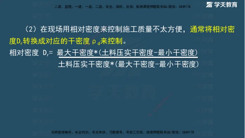 01.2025二建《水利》面授讲义（观看版）_2026年一级建造师_2026年一建水利_2025年一建水利SVIP_02-基础精讲✿高端面授✿深度强化_28-水利《面授精讲班》李顺顺XT_--配套讲义--