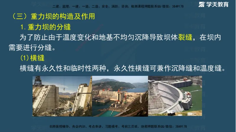 01.2025二建《水利》面授讲义（观看版）_2026年一级建造师_2026年一建水利_2025年一建水利SVIP_02-基础精讲✿高端面授✿深度强化_28-水利《面授精讲班》李顺顺XT_--配套讲义--