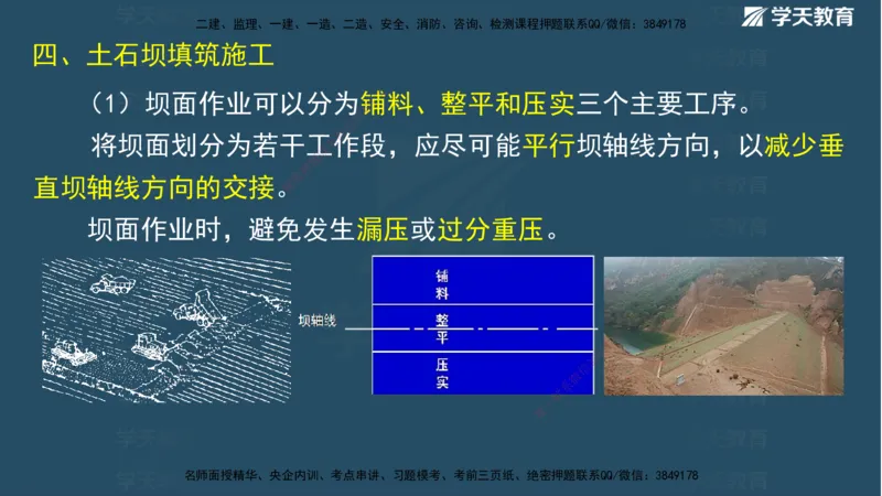 01.2025二建《水利》面授讲义（观看版）_2026年一级建造师_2026年一建水利_2025年一建水利SVIP_02-基础精讲✿高端面授✿深度强化_28-水利《面授精讲班》李顺顺XT_--配套讲义--