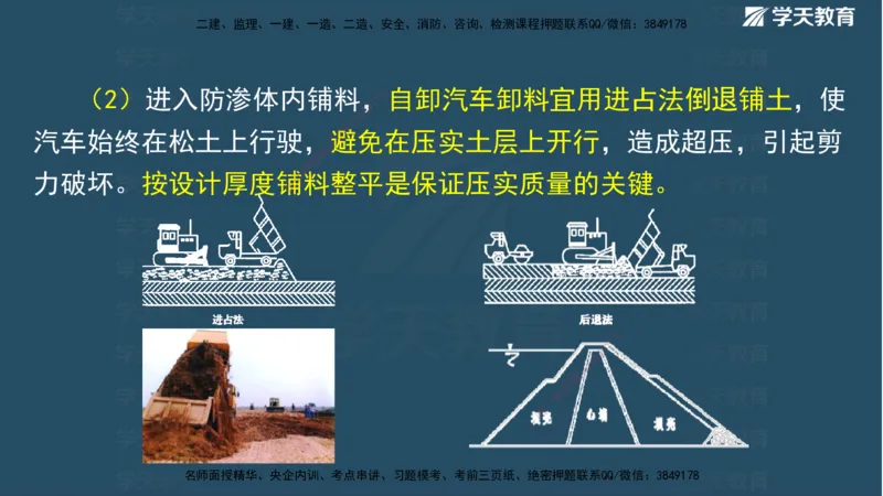 01.2025二建《水利》面授讲义（观看版）_2026年一级建造师_2026年一建水利_2025年一建水利SVIP_02-基础精讲✿高端面授✿深度强化_28-水利《面授精讲班》李顺顺XT_--配套讲义--