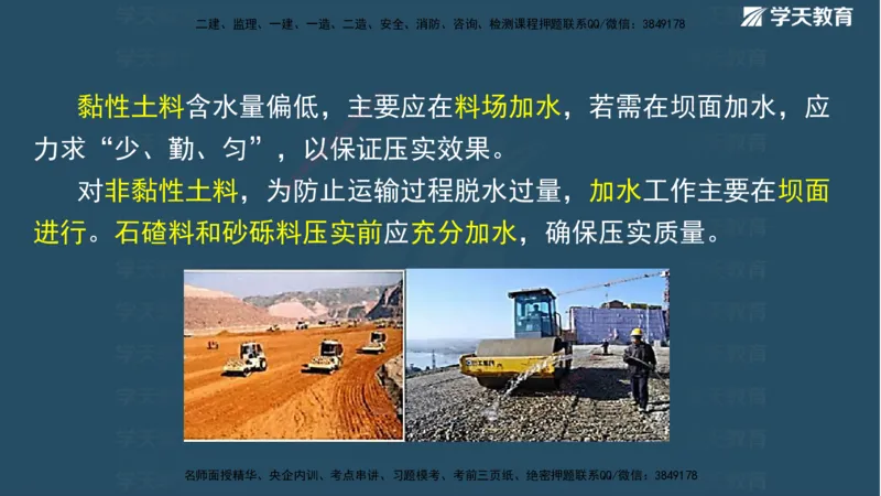 01.2025二建《水利》面授讲义（观看版）_2026年一级建造师_2026年一建水利_2025年一建水利SVIP_02-基础精讲✿高端面授✿深度强化_28-水利《面授精讲班》李顺顺XT_--配套讲义--