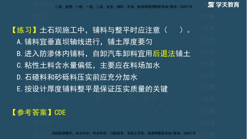 01.2025二建《水利》面授讲义（观看版）_2026年一级建造师_2026年一建水利_2025年一建水利SVIP_02-基础精讲✿高端面授✿深度强化_28-水利《面授精讲班》李顺顺XT_--配套讲义--