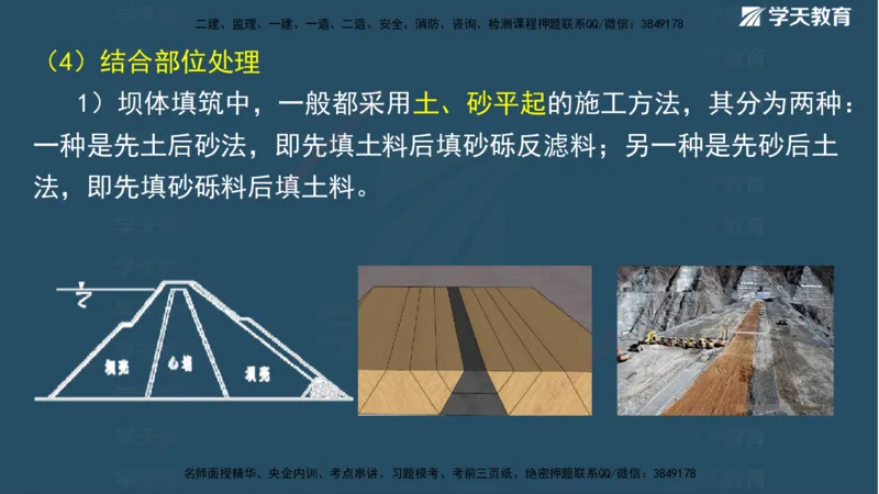 01.2025二建《水利》面授讲义（观看版）_2026年一级建造师_2026年一建水利_2025年一建水利SVIP_02-基础精讲✿高端面授✿深度强化_28-水利《面授精讲班》李顺顺XT_--配套讲义--