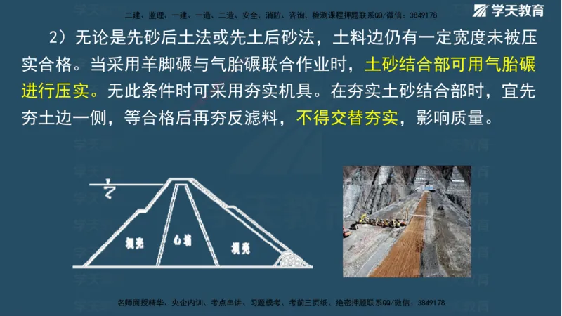 01.2025二建《水利》面授讲义（观看版）_2026年一级建造师_2026年一建水利_2025年一建水利SVIP_02-基础精讲✿高端面授✿深度强化_28-水利《面授精讲班》李顺顺XT_--配套讲义--