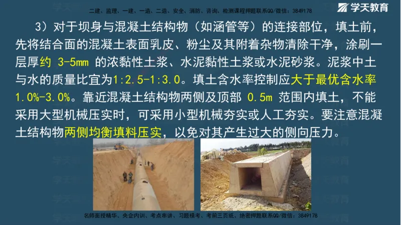01.2025二建《水利》面授讲义（观看版）_2026年一级建造师_2026年一建水利_2025年一建水利SVIP_02-基础精讲✿高端面授✿深度强化_28-水利《面授精讲班》李顺顺XT_--配套讲义--