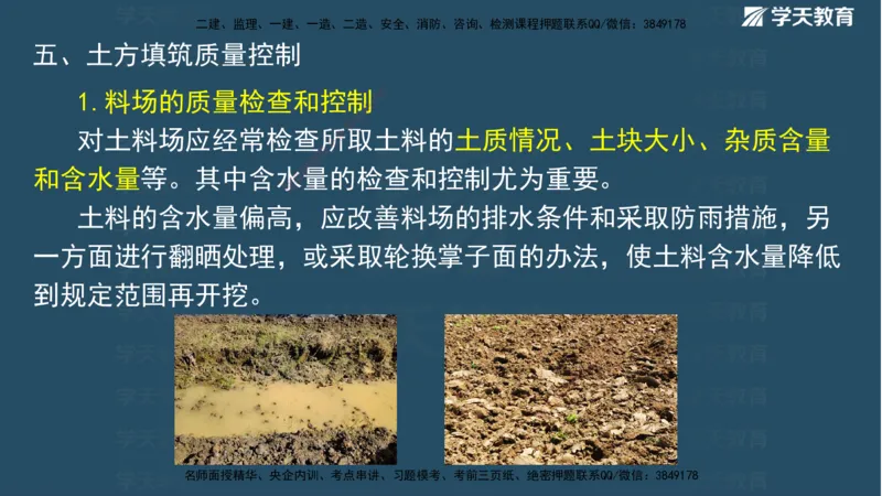 01.2025二建《水利》面授讲义（观看版）_2026年一级建造师_2026年一建水利_2025年一建水利SVIP_02-基础精讲✿高端面授✿深度强化_28-水利《面授精讲班》李顺顺XT_--配套讲义--