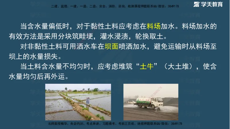 01.2025二建《水利》面授讲义（观看版）_2026年一级建造师_2026年一建水利_2025年一建水利SVIP_02-基础精讲✿高端面授✿深度强化_28-水利《面授精讲班》李顺顺XT_--配套讲义--