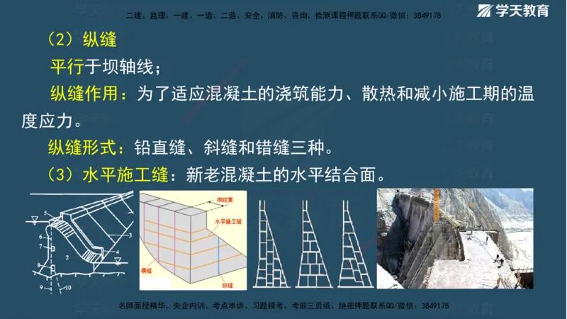 01.2025二建《水利》面授讲义（观看版）_2026年一级建造师_2026年一建水利_2025年一建水利SVIP_02-基础精讲✿高端面授✿深度强化_28-水利《面授精讲班》李顺顺XT_--配套讲义--