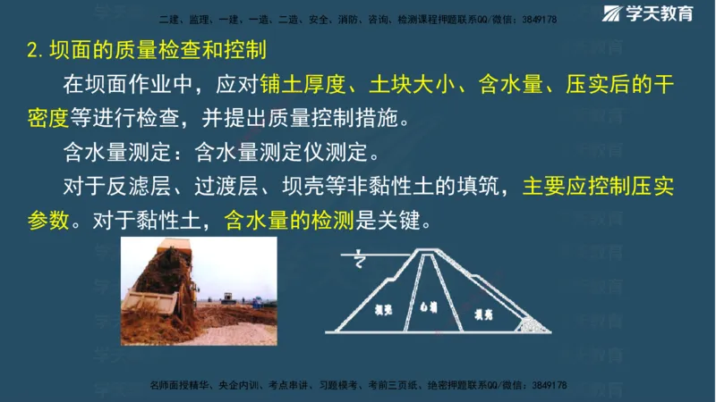 01.2025二建《水利》面授讲义（观看版）_2026年一级建造师_2026年一建水利_2025年一建水利SVIP_02-基础精讲✿高端面授✿深度强化_28-水利《面授精讲班》李顺顺XT_--配套讲义--