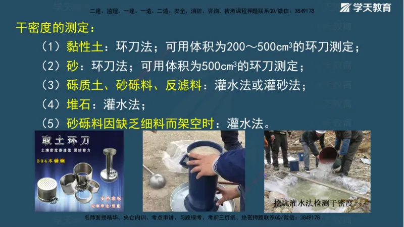 01.2025二建《水利》面授讲义（观看版）_2026年一级建造师_2026年一建水利_2025年一建水利SVIP_02-基础精讲✿高端面授✿深度强化_28-水利《面授精讲班》李顺顺XT_--配套讲义--