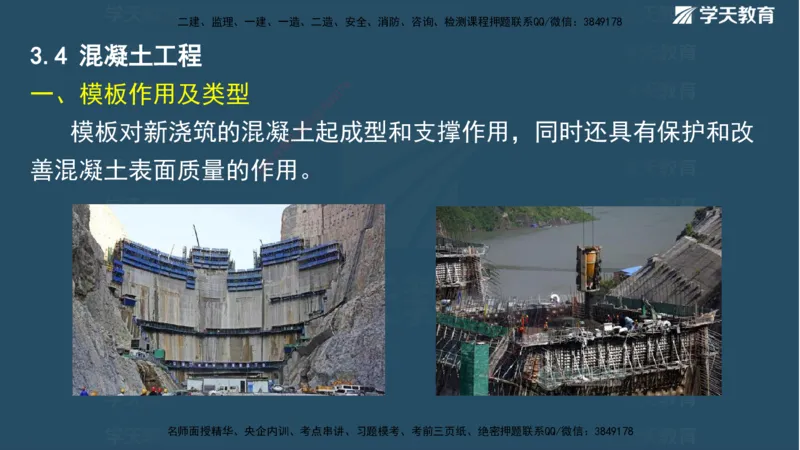 01.2025二建《水利》面授讲义（观看版）_2026年一级建造师_2026年一建水利_2025年一建水利SVIP_02-基础精讲✿高端面授✿深度强化_28-水利《面授精讲班》李顺顺XT_--配套讲义--