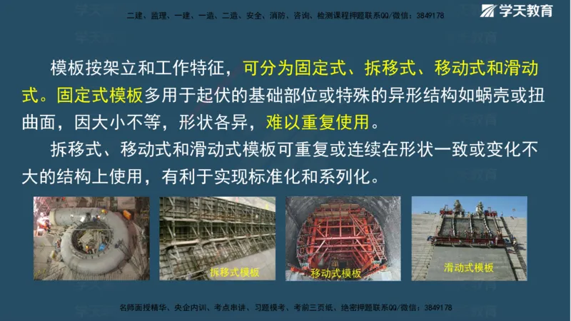 01.2025二建《水利》面授讲义（观看版）_2026年一级建造师_2026年一建水利_2025年一建水利SVIP_02-基础精讲✿高端面授✿深度强化_28-水利《面授精讲班》李顺顺XT_--配套讲义--