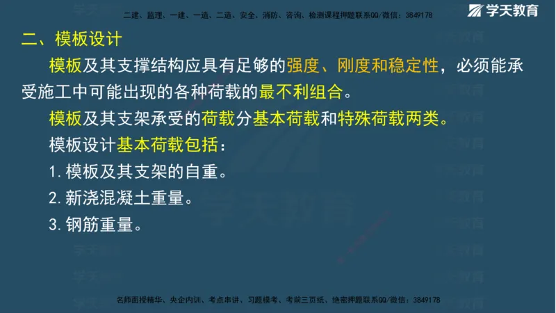 01.2025二建《水利》面授讲义（观看版）_2026年一级建造师_2026年一建水利_2025年一建水利SVIP_02-基础精讲✿高端面授✿深度强化_28-水利《面授精讲班》李顺顺XT_--配套讲义--