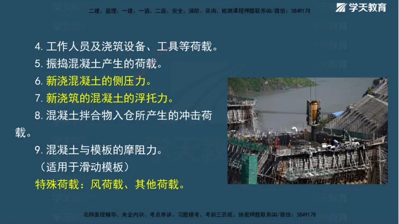 01.2025二建《水利》面授讲义（观看版）_2026年一级建造师_2026年一建水利_2025年一建水利SVIP_02-基础精讲✿高端面授✿深度强化_28-水利《面授精讲班》李顺顺XT_--配套讲义--