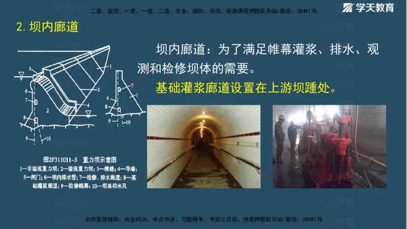 01.2025二建《水利》面授讲义（观看版）_2026年一级建造师_2026年一建水利_2025年一建水利SVIP_02-基础精讲✿高端面授✿深度强化_28-水利《面授精讲班》李顺顺XT_--配套讲义--